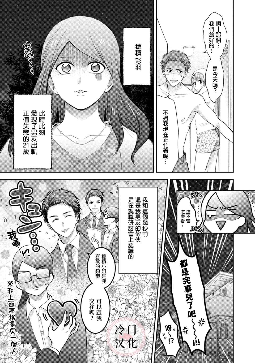 经纪人今晚别想回去哦漫画,第1话3图