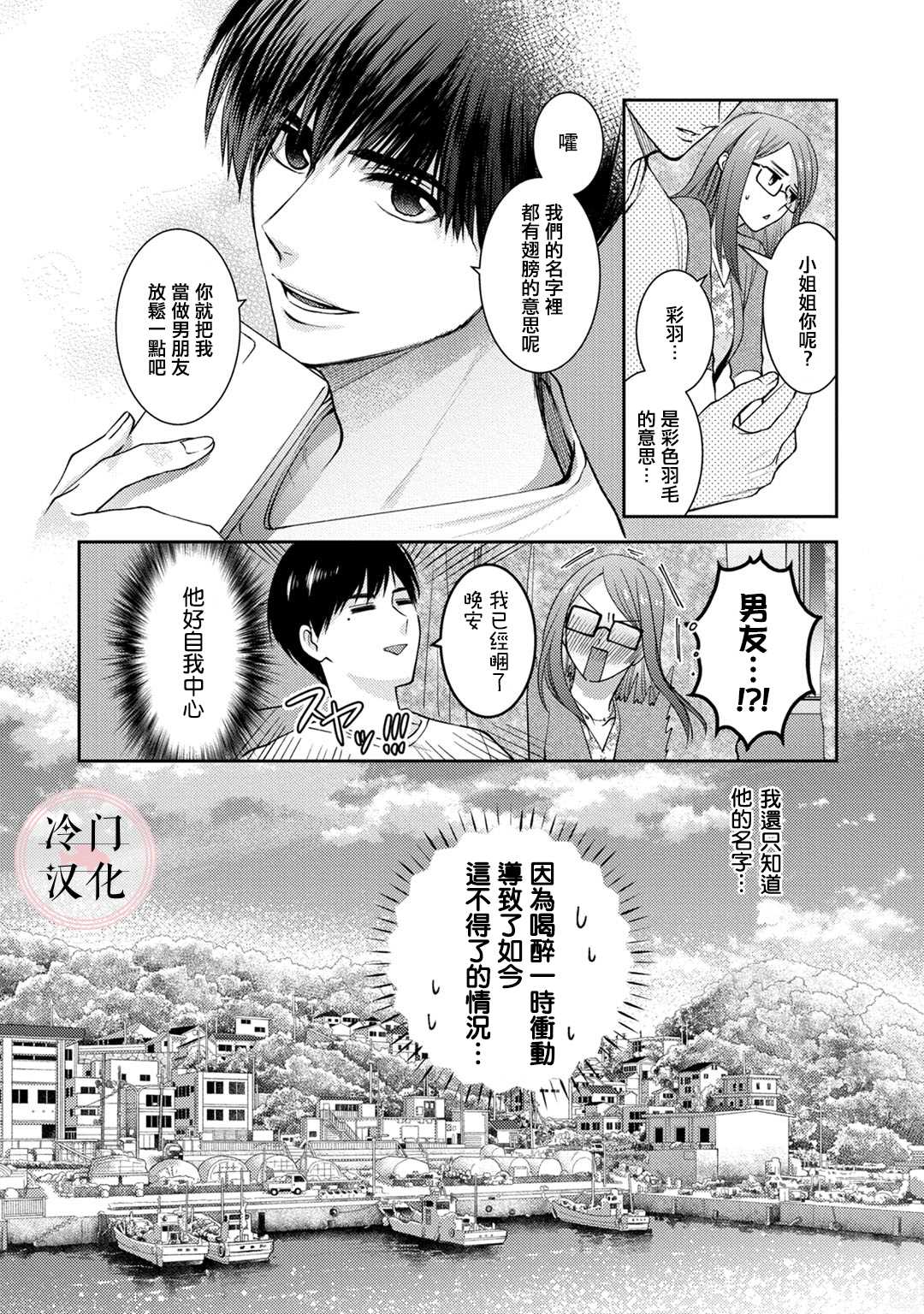 经纪人今晚别想回去哦漫画,第1话4图