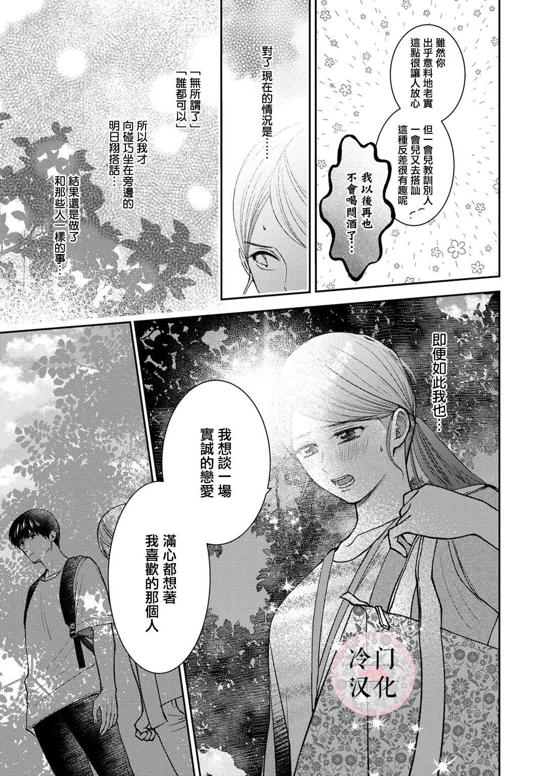 经纪人今晚别想回去哦漫画,第1话2图