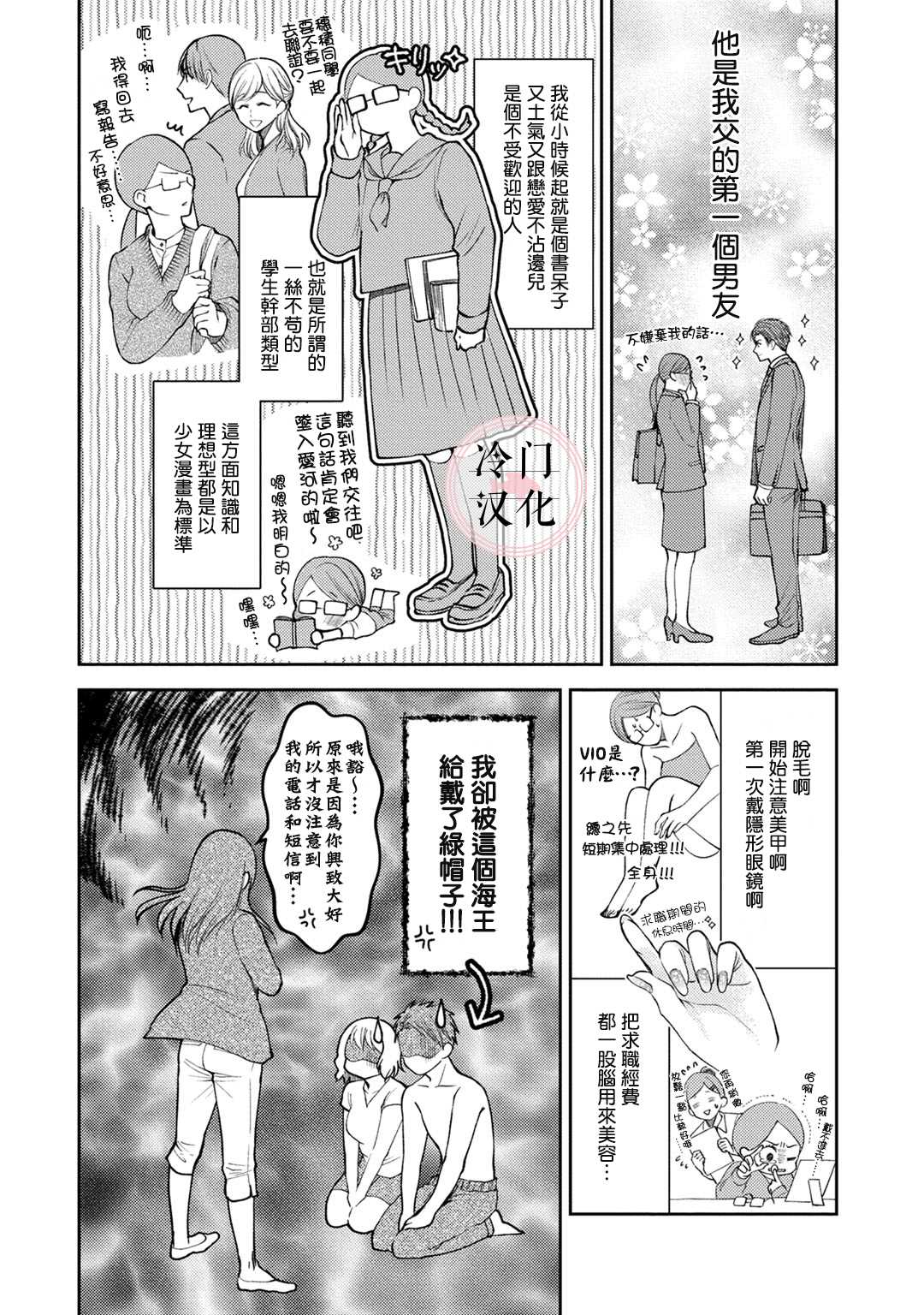 经纪人今晚别想回去哦漫画,第1话4图