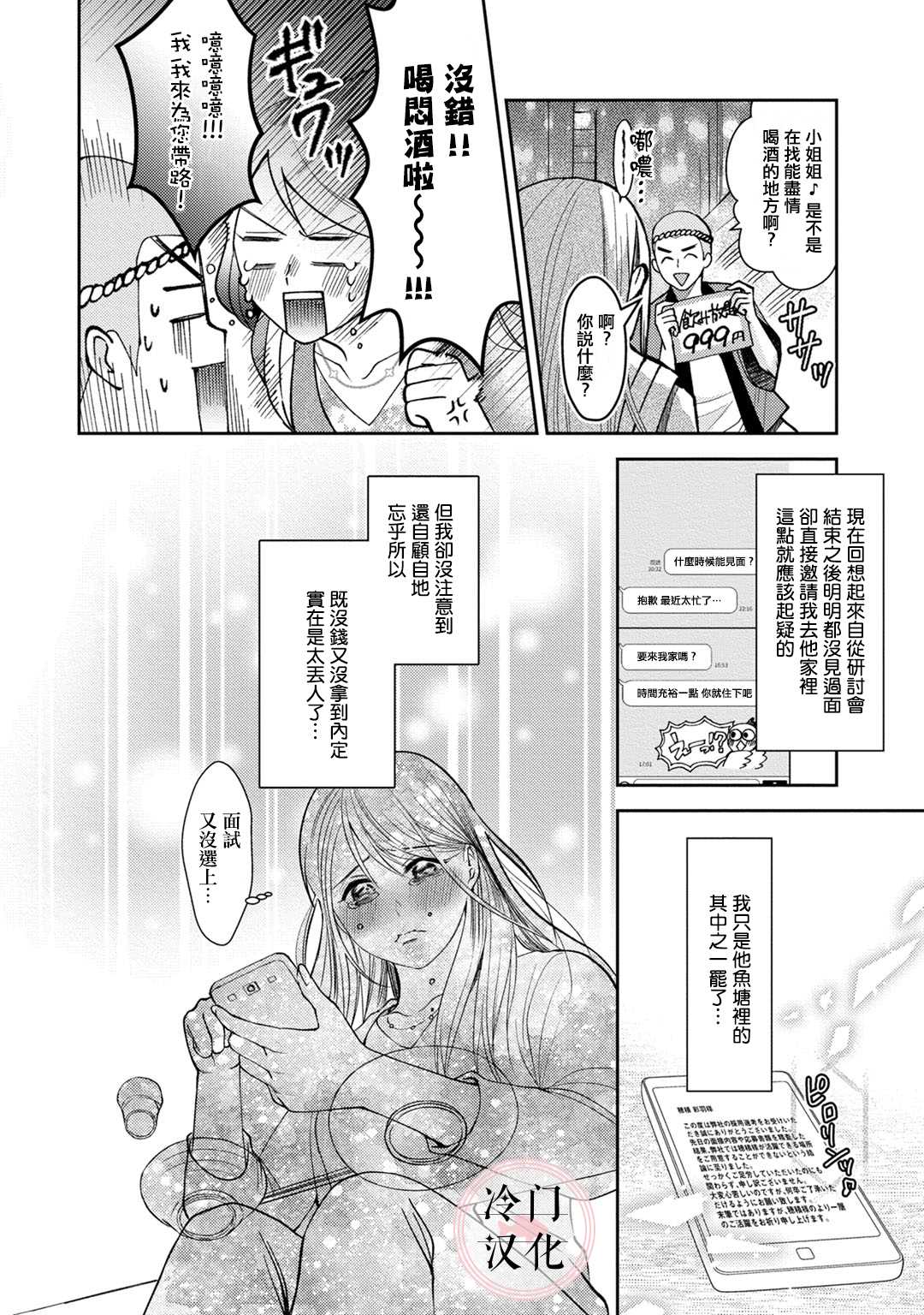 经纪人今晚别想回去哦漫画,第1话1图