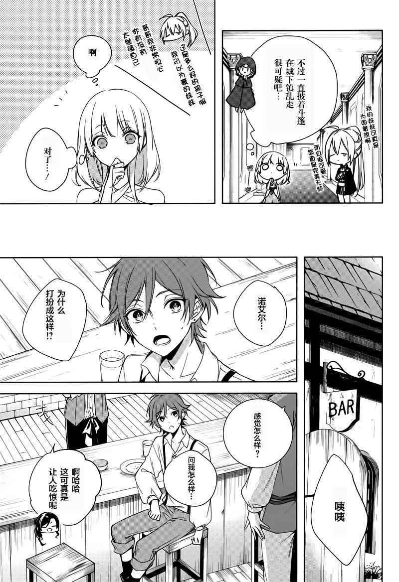 王宫三重奏漫画,第4话5图