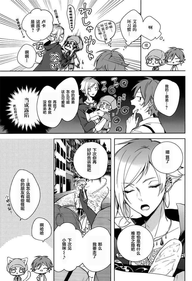 王宫三重奏漫画,第4话1图