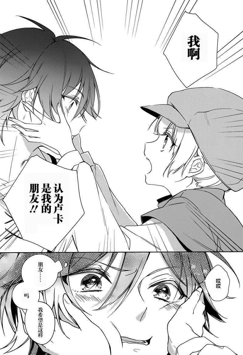 王宫三重奏漫画,第4话5图