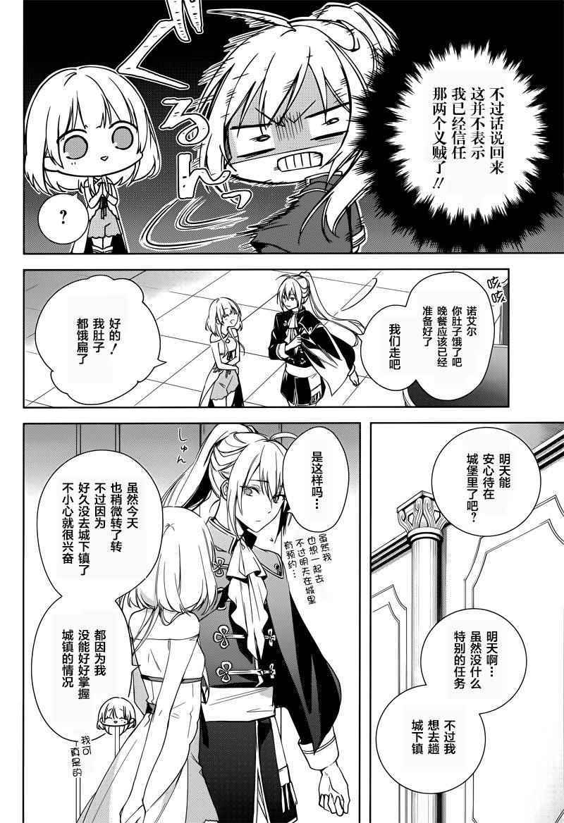 王宫三重奏漫画,第4话4图