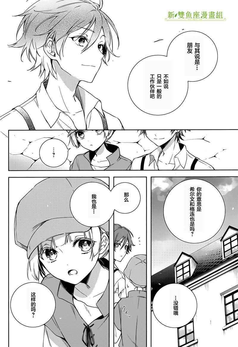 王宫三重奏漫画,第4话2图