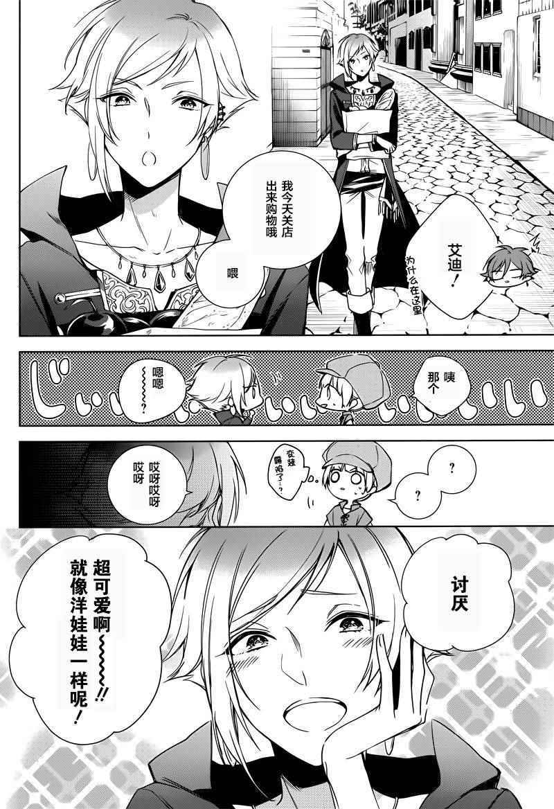 王宫三重奏漫画,第4话5图