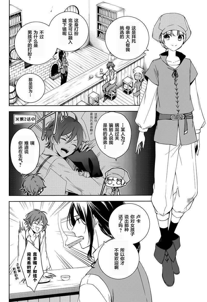 王宫三重奏漫画,第4话1图