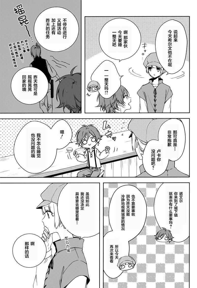 王宫三重奏漫画,第4话2图