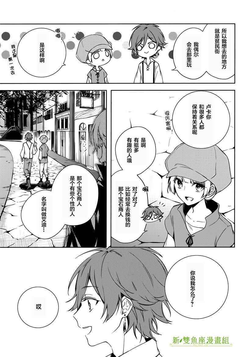 王宫三重奏漫画,第4话4图