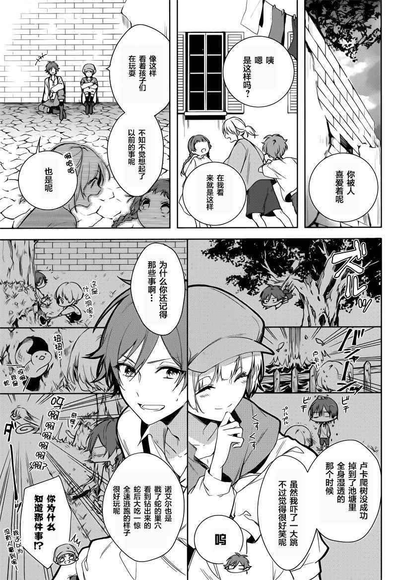 王宫三重奏漫画,第4话2图