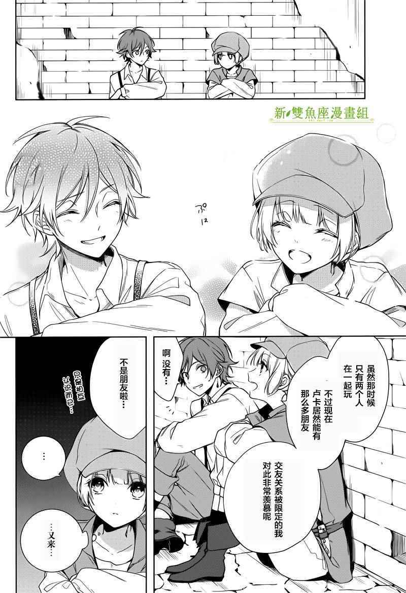 王宫三重奏漫画,第4话3图