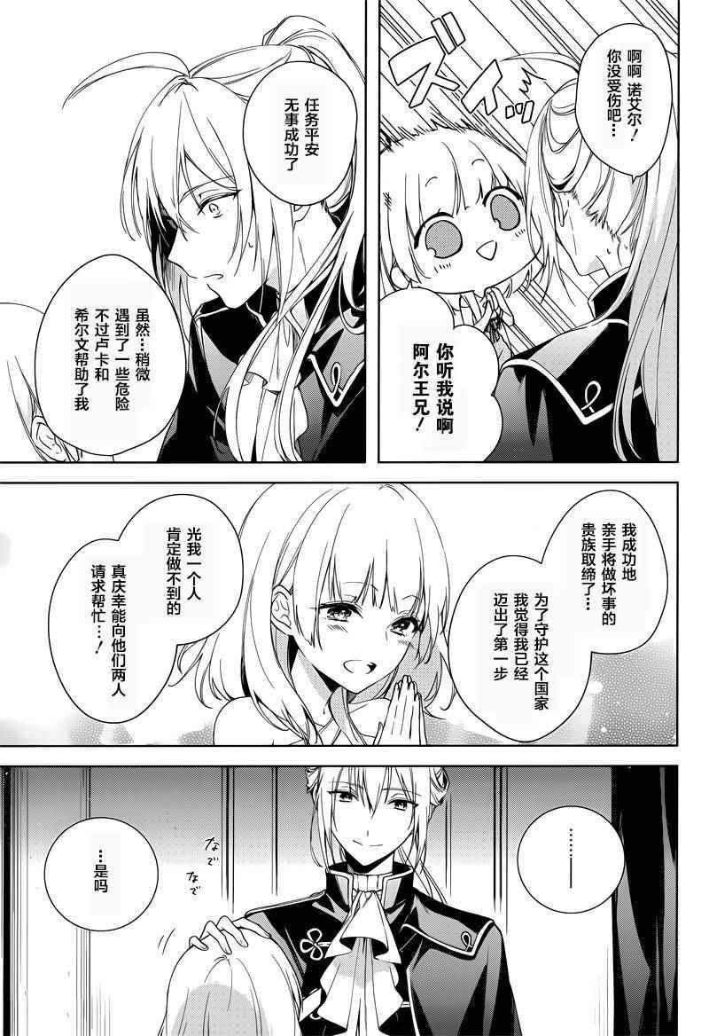 王宫三重奏漫画,第4话3图