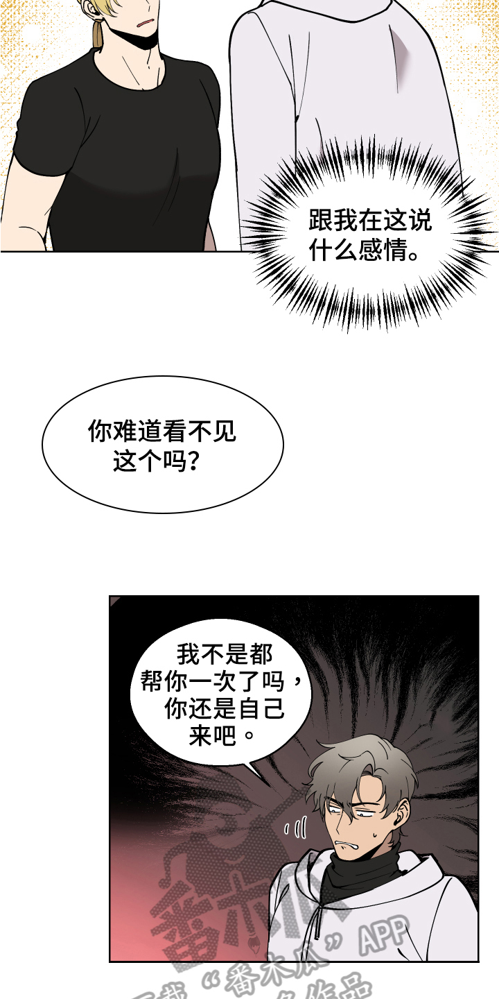 超能力者大都会漫画,第7话1图