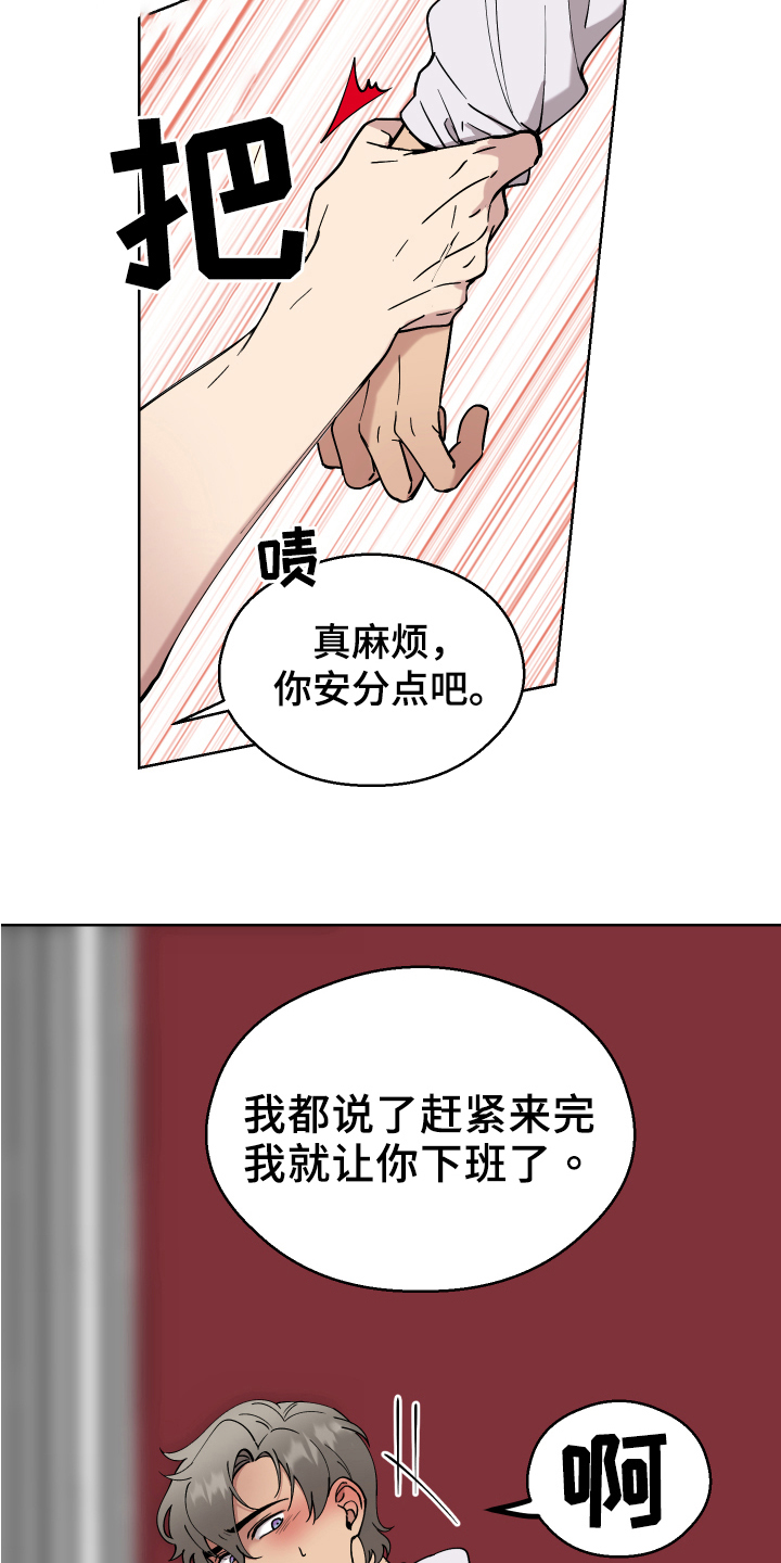 超能力者大都会漫画,第7话3图