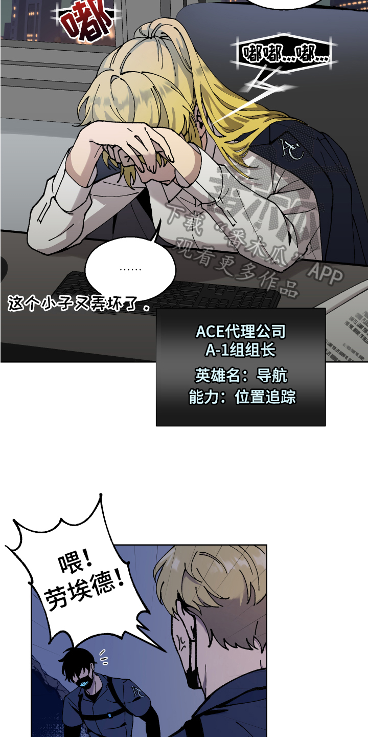 超能力者大都会漫画,第4话5图