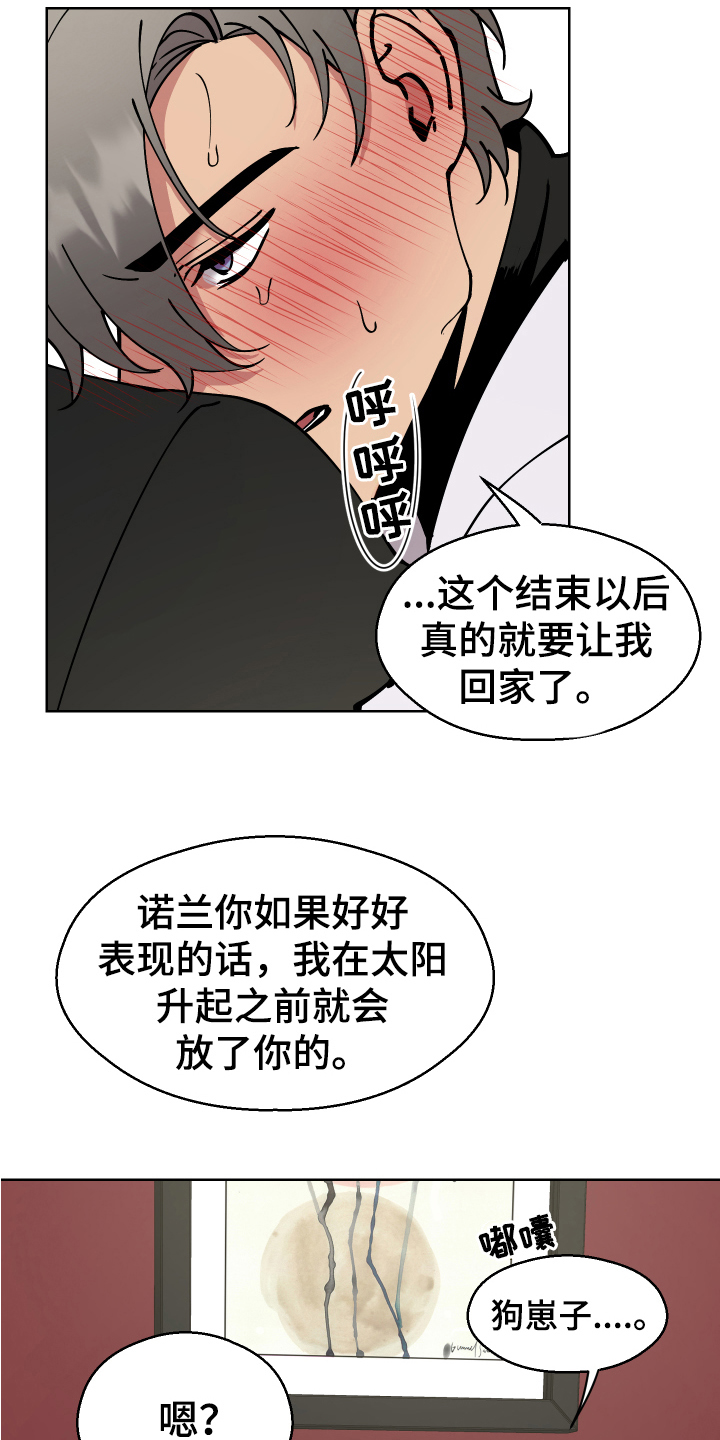 超能力者大都会漫画,第7话4图