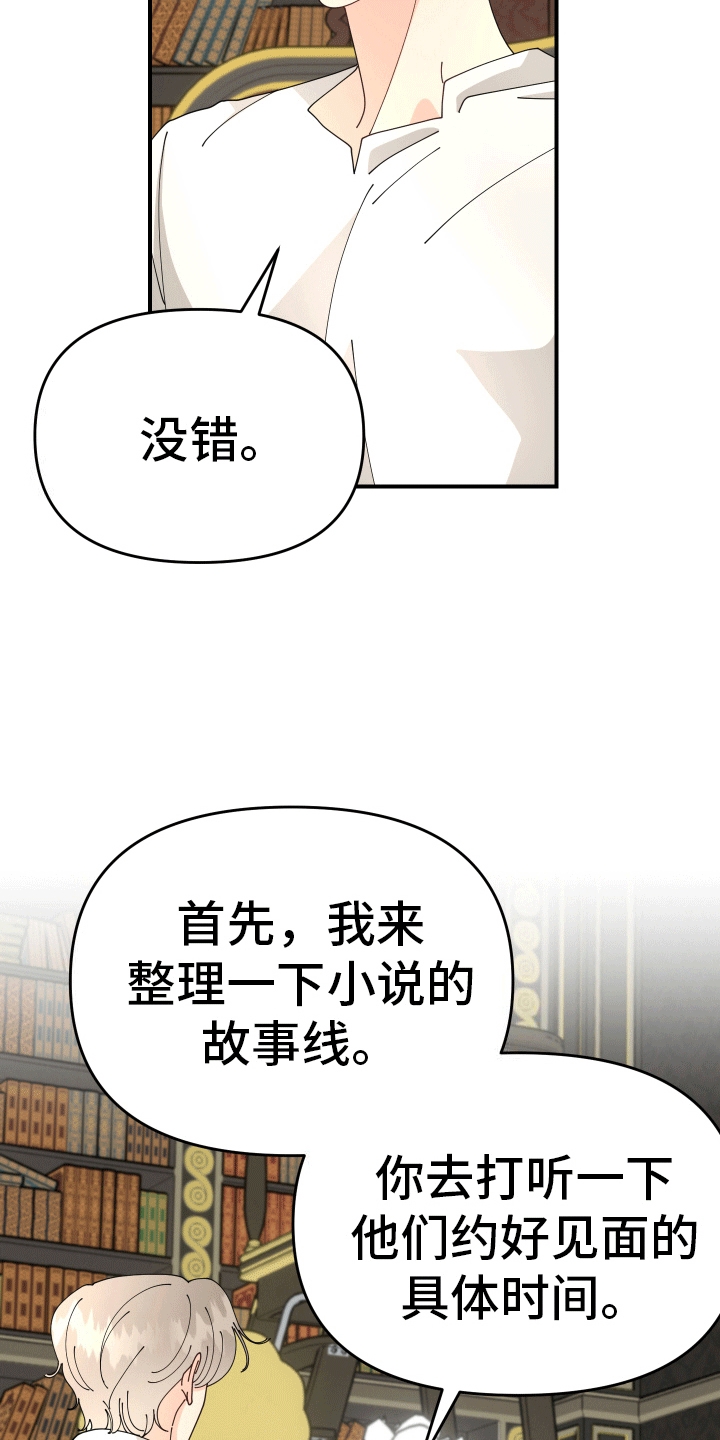 我的配角生涯楼蓉蓉漫画,第10话4图