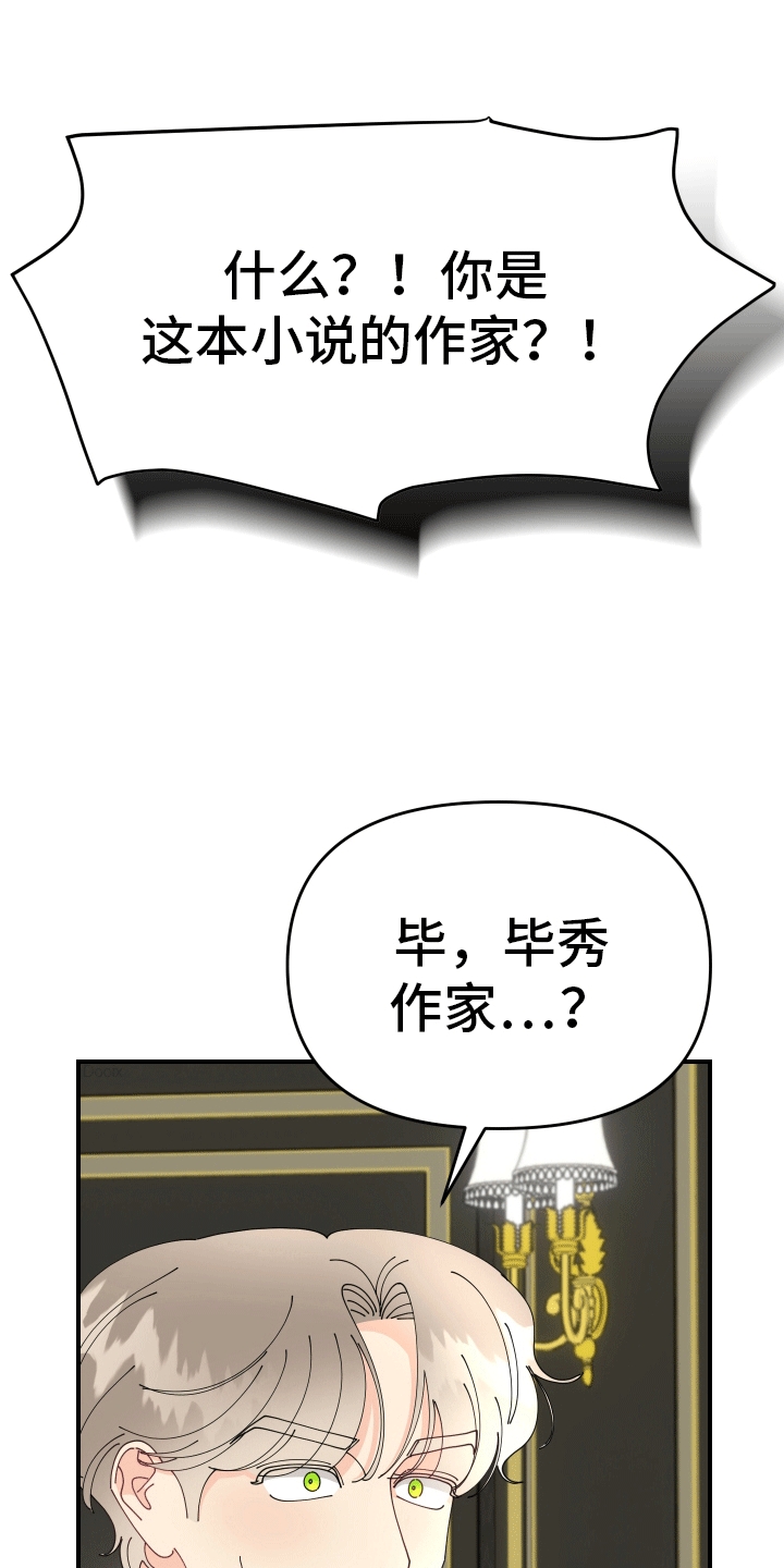 我的配角怎敢吃醋漫画,第9话4图