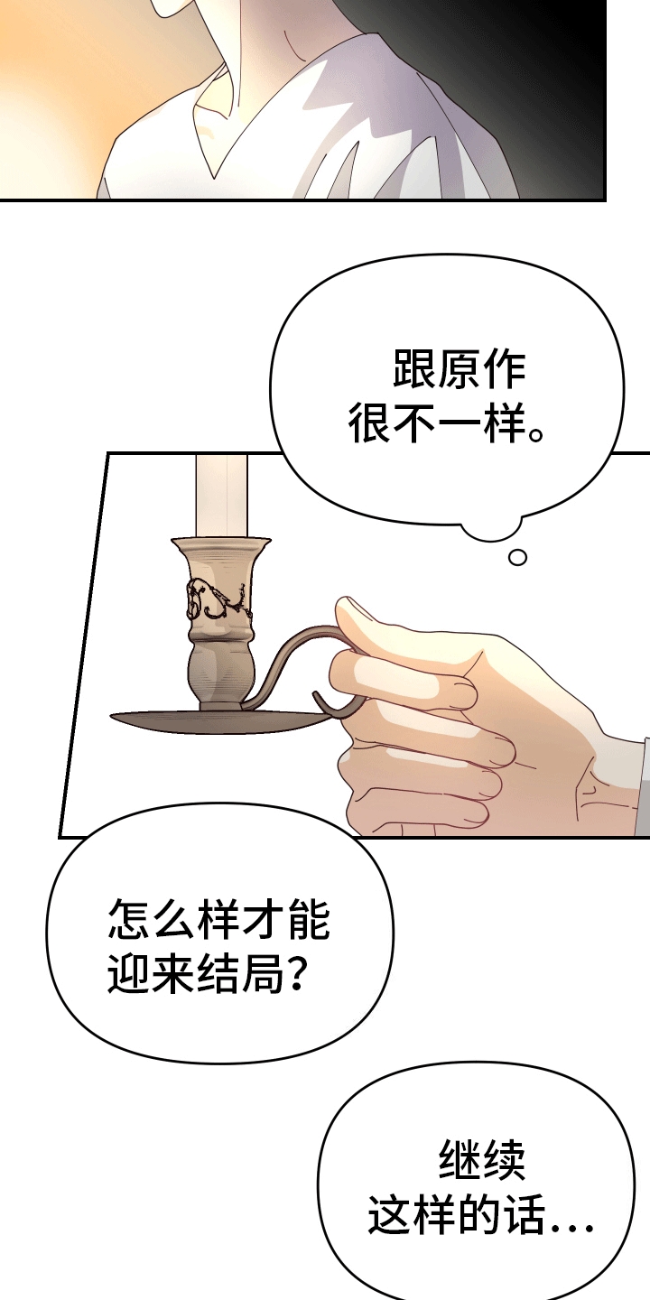 我的配角剧本漫画,第6话1图