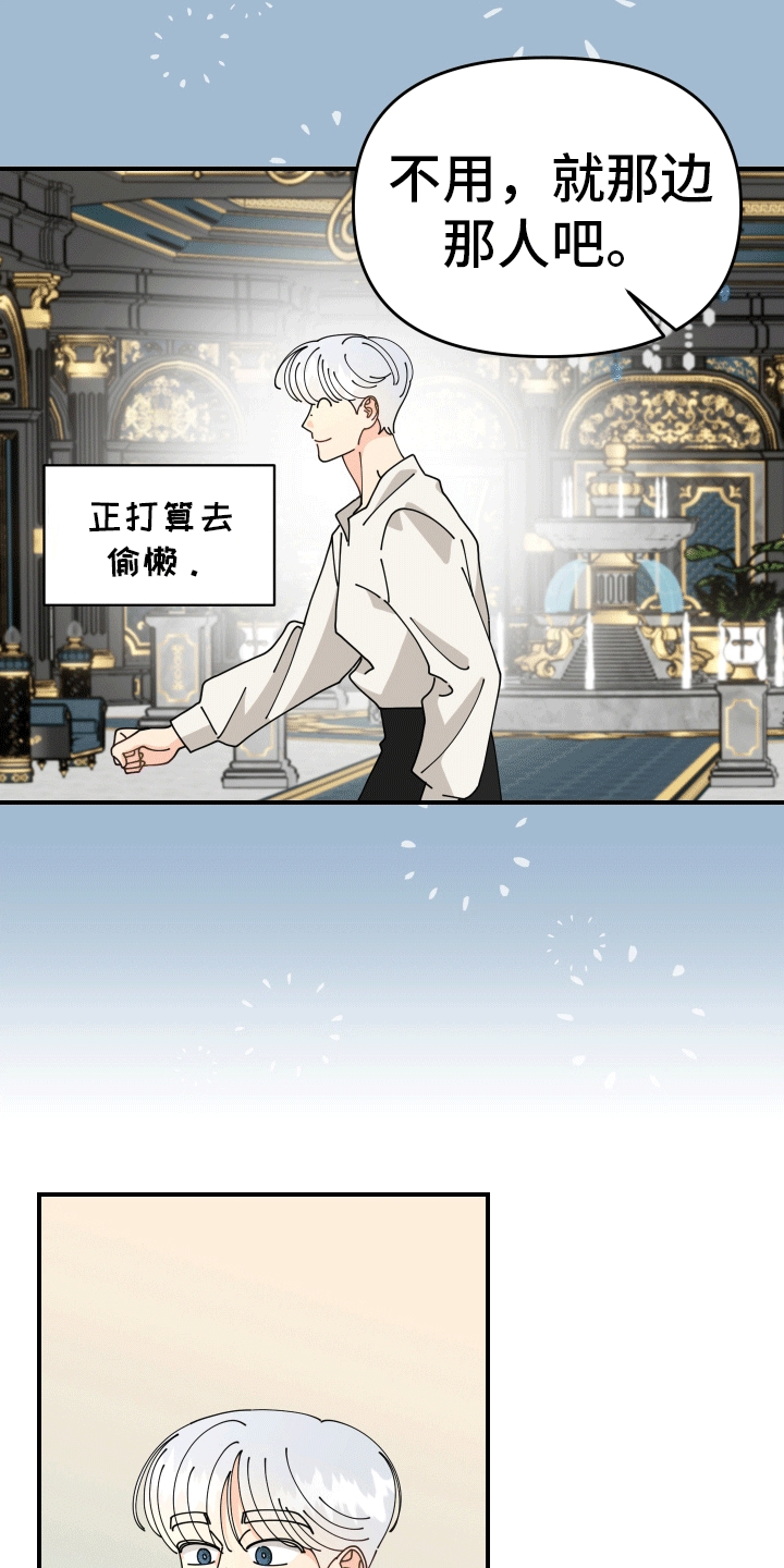 我的配角一家漫画,第4话3图