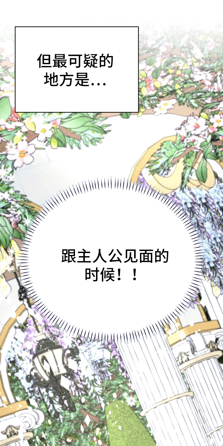 我的配角人生歌曲漫画,第5话5图