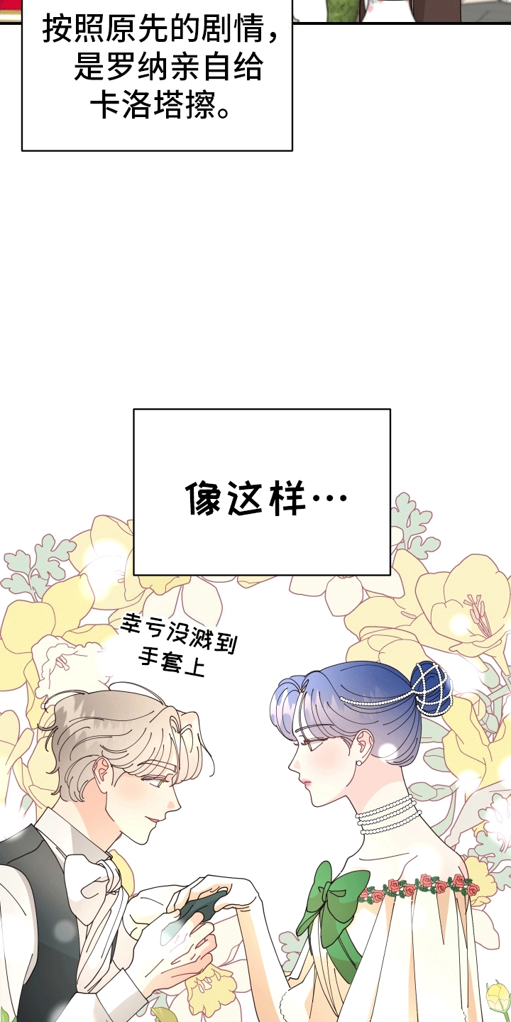 我的配角剧本漫画,第5话1图