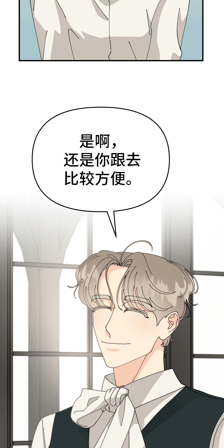 我的配角一家漫画,第4话4图