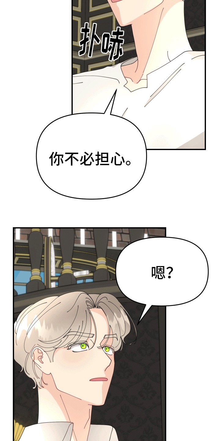 我的配角怎敢吃醋漫画,第9话1图