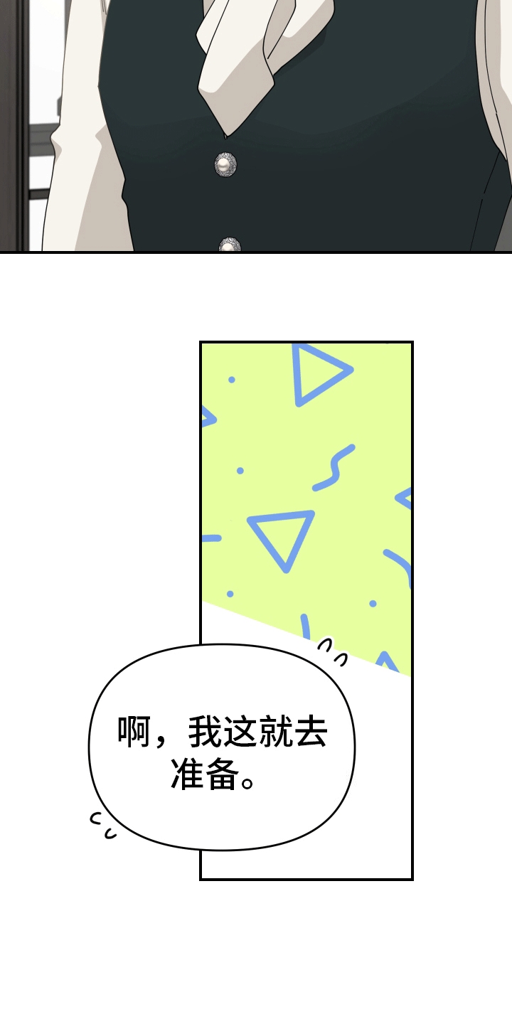 我的配角一家漫画,第4话5图