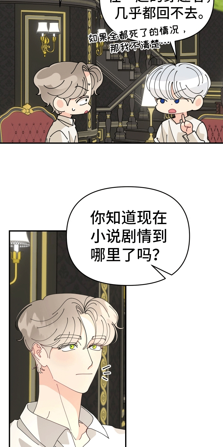 我的配角人生歌曲漫画,第8话1图