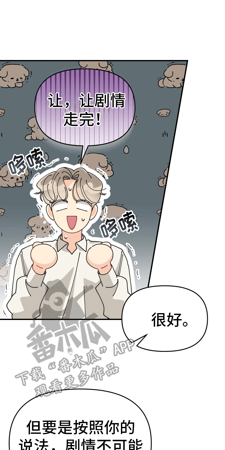 我的配角ooc漫画,第9话2图