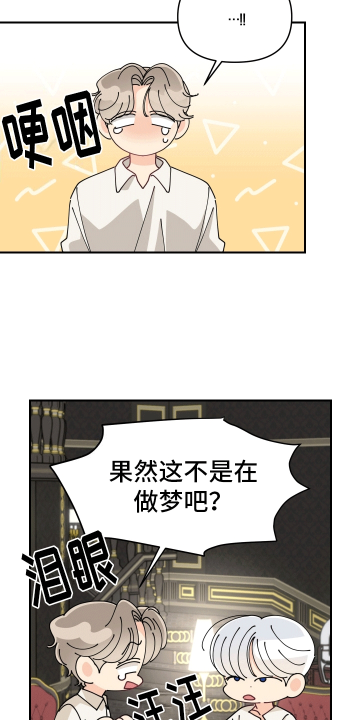 我的配角剧本路瑶瑶漫画,第8话3图