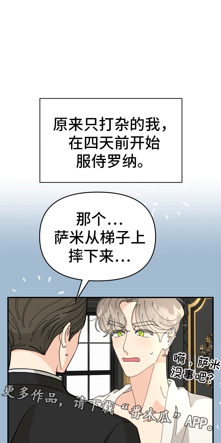 我的配角一家漫画,第4话1图