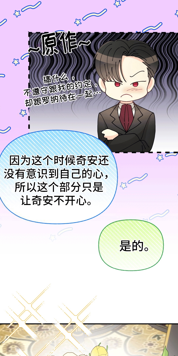 我的配角生涯楼蓉蓉漫画,第10话1图