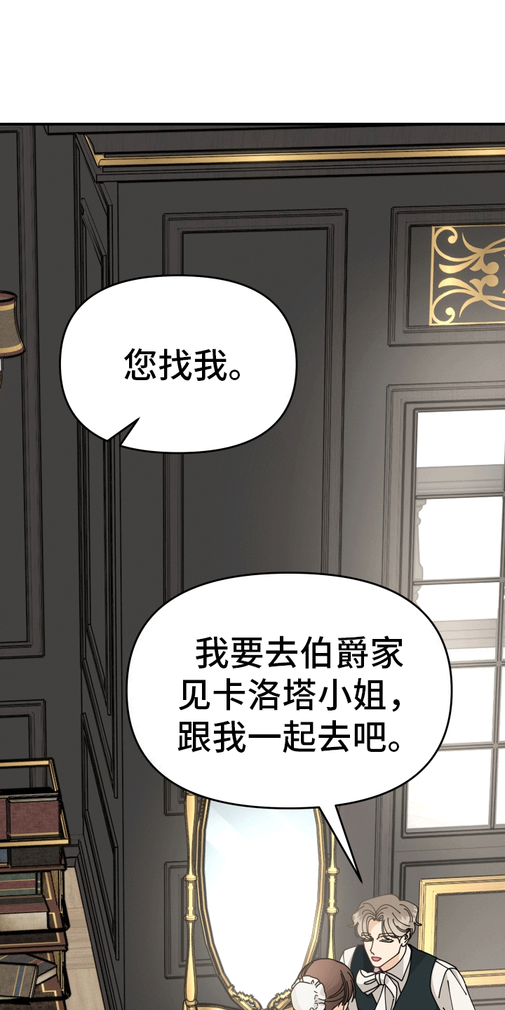 我的配角一家漫画,第4话2图