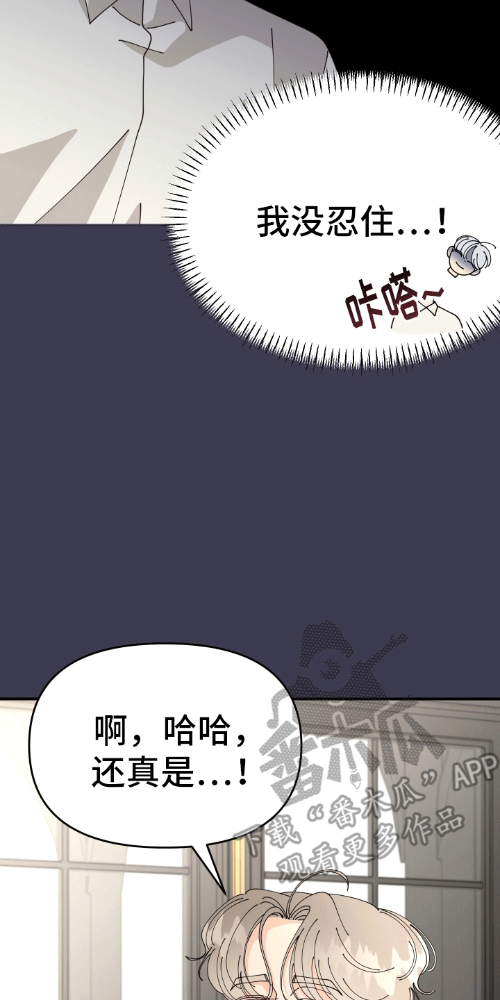 我的配角人生歌曲漫画,第5话3图