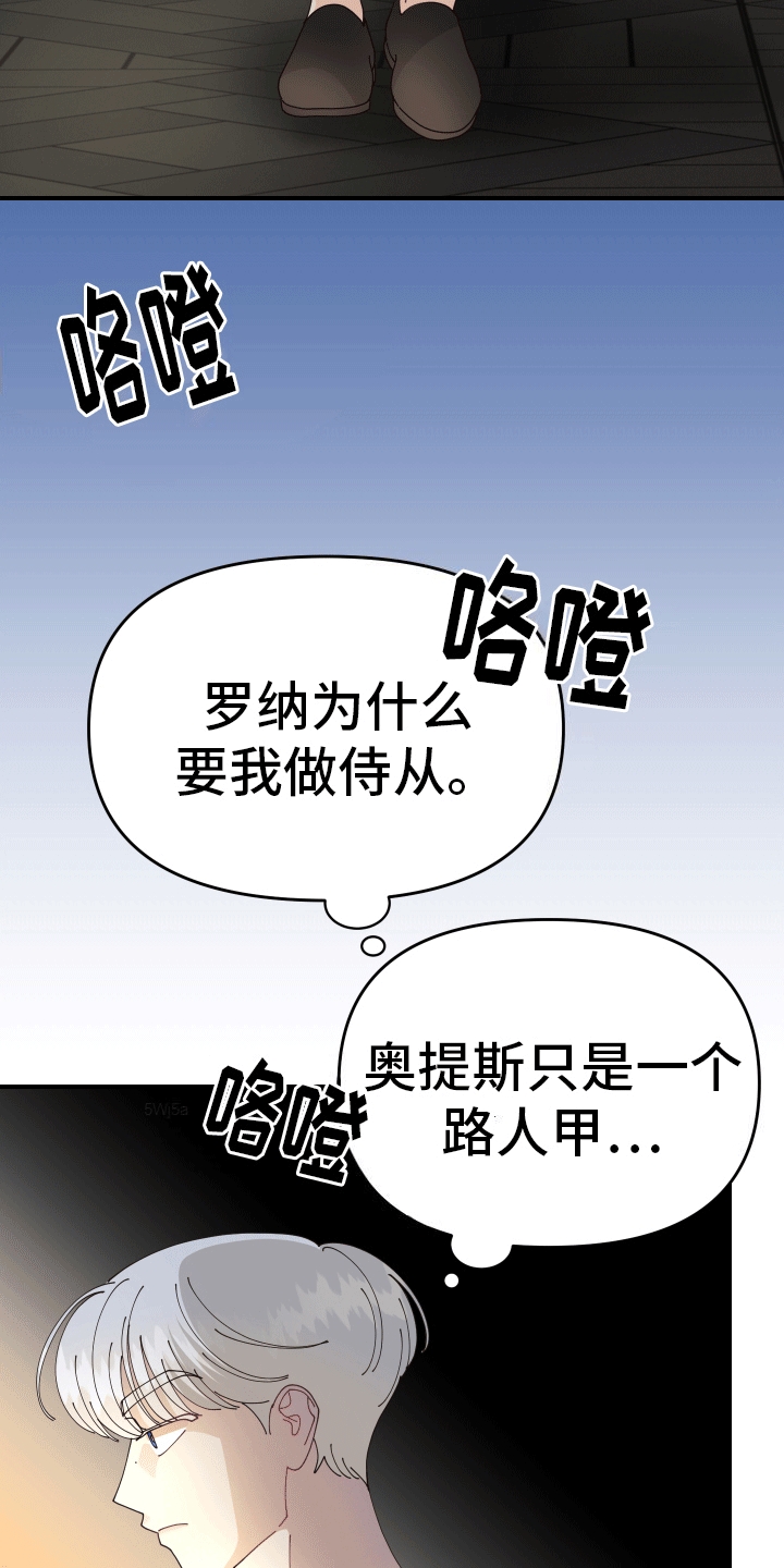 我的配角ooc漫画,第6话5图