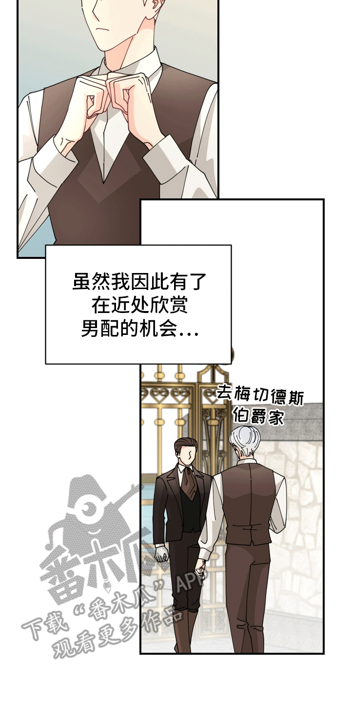 我的配角一家漫画,第4话4图