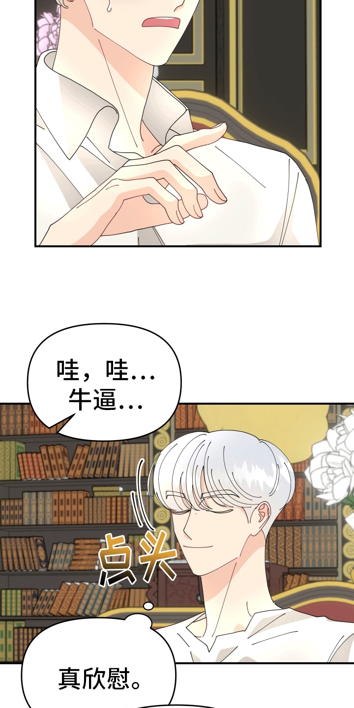 我的配角怎敢吃醋漫画,第9话5图