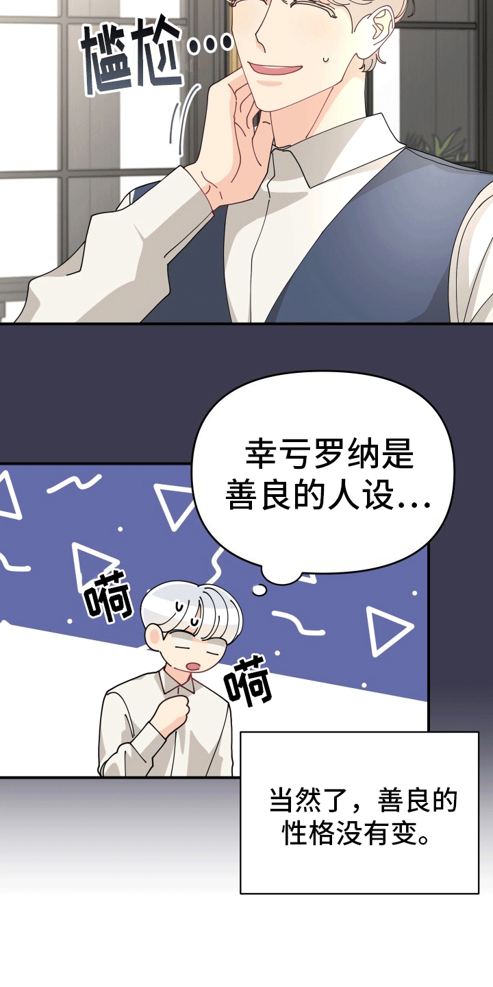 我的配角人生歌曲漫画,第5话4图