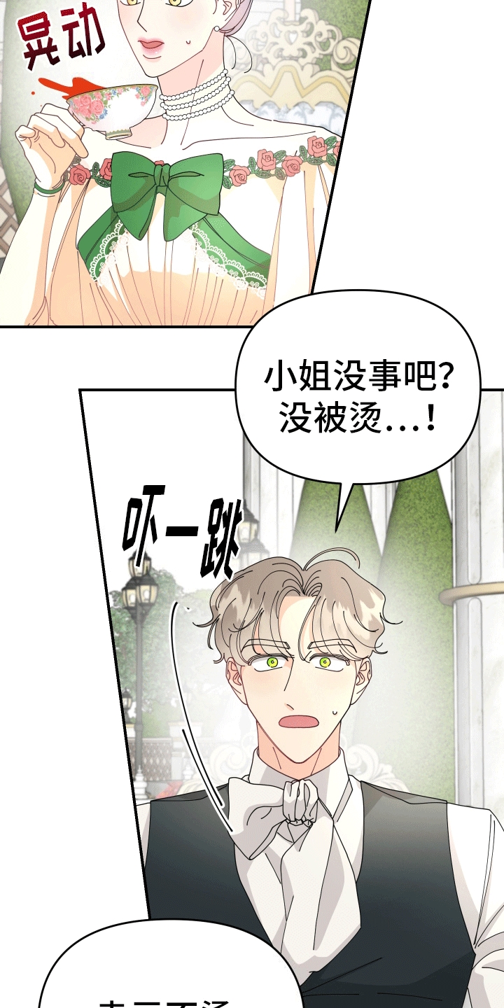 我的配角人生歌曲漫画,第5话4图