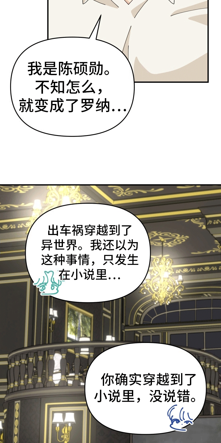 我的配角剧本路瑶瑶漫画,第8话1图