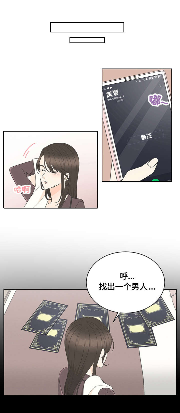 情感共情障碍漫画,第9章：嗜好2图