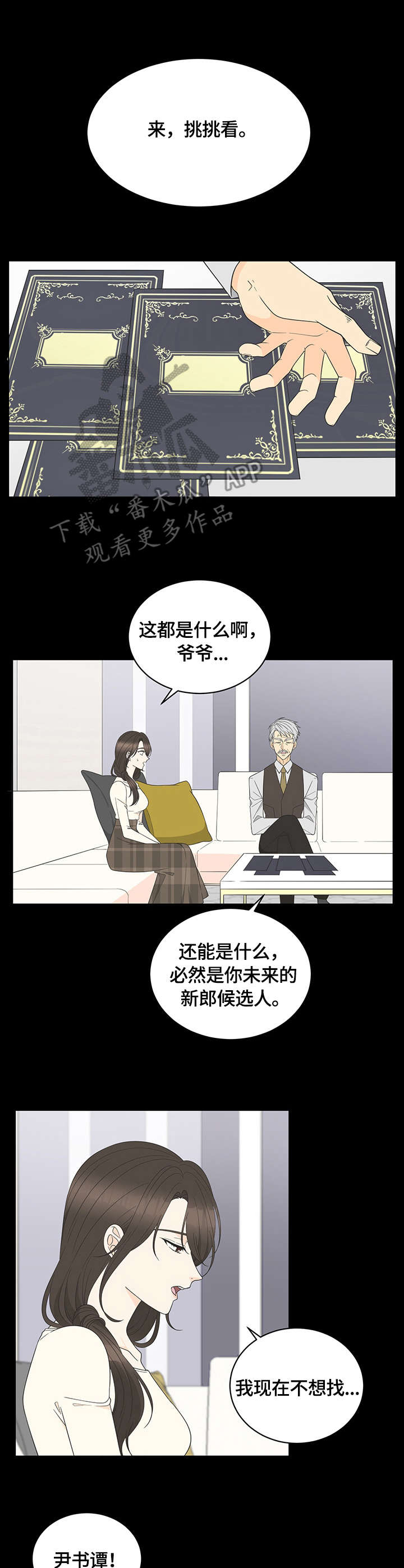 情感共情障碍漫画,第9章：嗜好3图