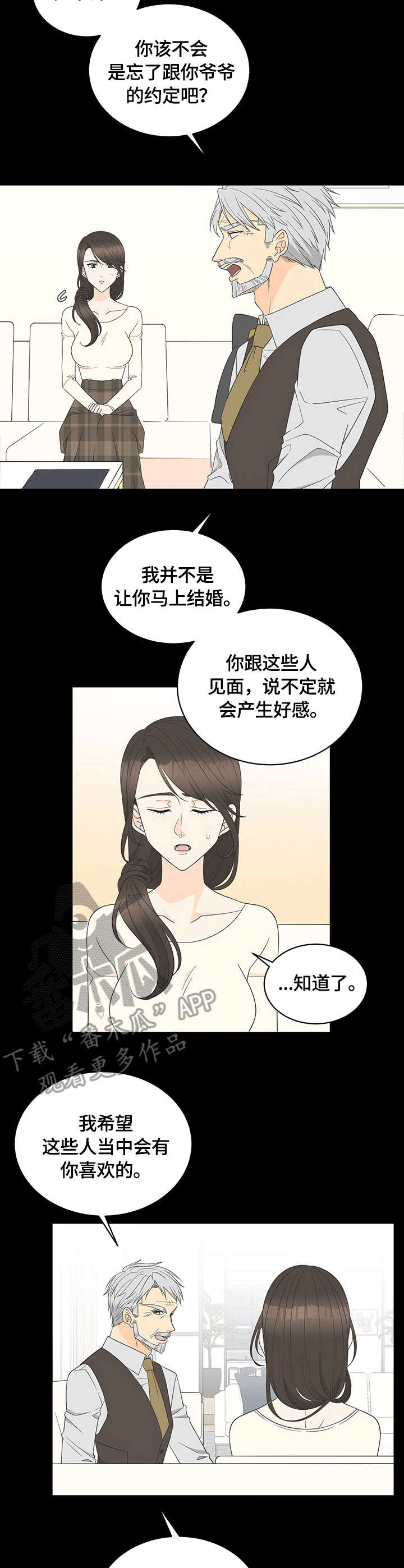 情感共情障碍漫画,第9章：嗜好4图