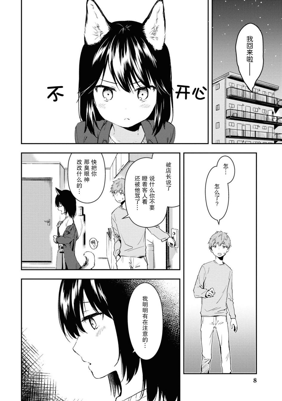 与人外娘妻子的腻歪日常漫画,恋汪情结3图