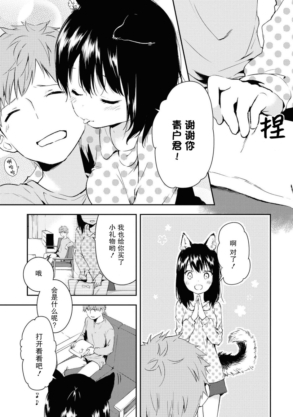 与人外娘妻子的腻歪日常漫画,恋汪情结4图