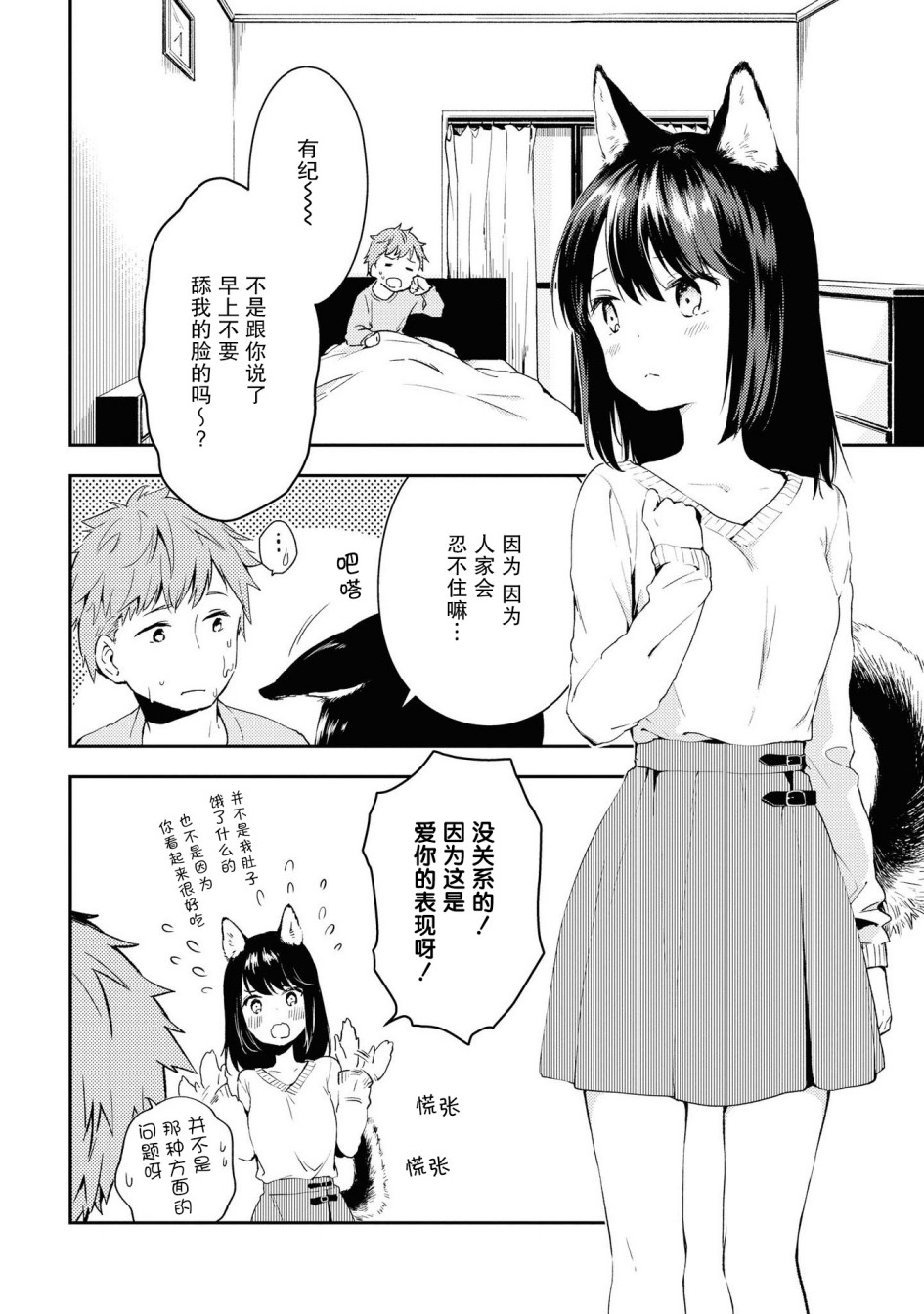 与人外娘妻子的腻歪日常漫画,恋汪情结4图