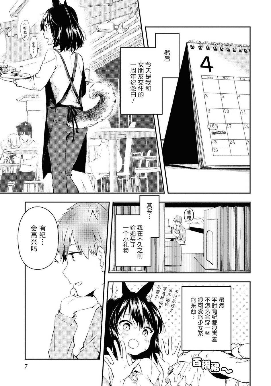 与人外娘妻子的腻歪日常漫画,恋汪情结2图